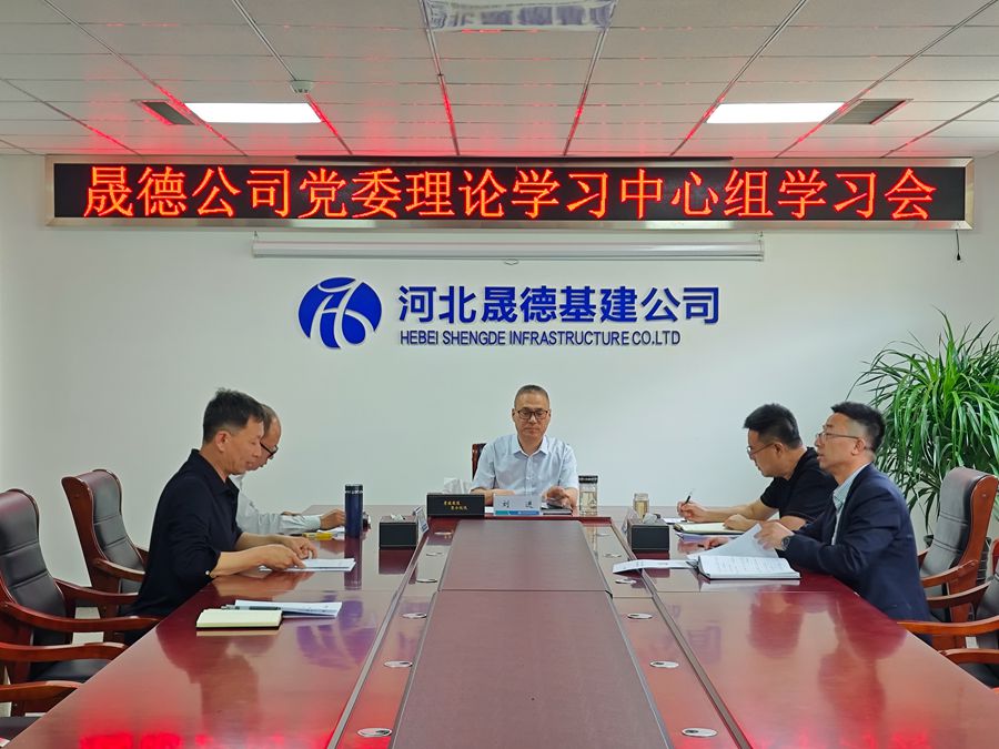 1715325804984021.jpg 5.9 晟德公司黨委理論學(xué)習(xí)中心組學(xué)習(xí)會(huì).jpg