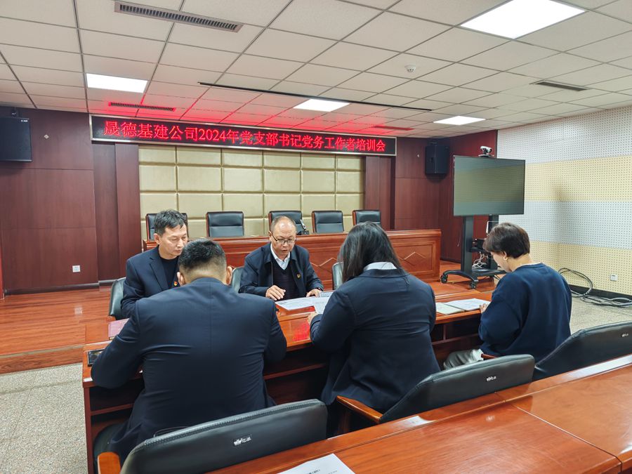 12.2 2024年黨支部書記、黨務(wù)工作者培訓(xùn)2.jpg
